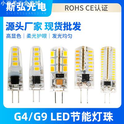 led灯珠g4G9光源超亮220V低压小灯泡水晶灯插脚灯泡节能光源硅胶