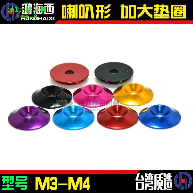 M3M4铝合金沉头锥形偷轻量化垫片