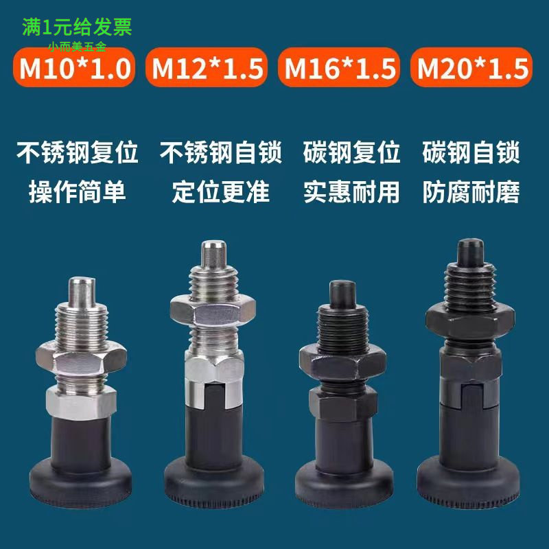 旋钮柱塞弹簧分度销粗细牙自锁复