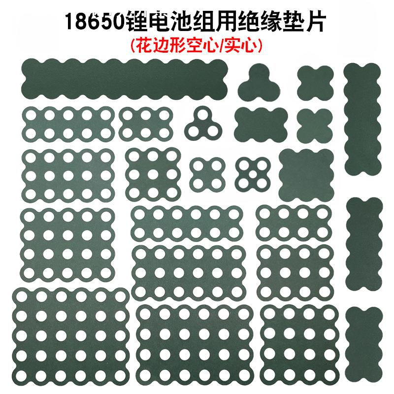 18650锂电池绝缘垫片 花边形款青稞纸带背胶可粘贴 多规格可选