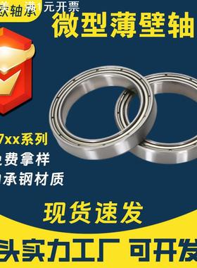 深沟球薄壁轴承6700 6701 6702 6703 6704 6705 6706 6707 ZZ/RS