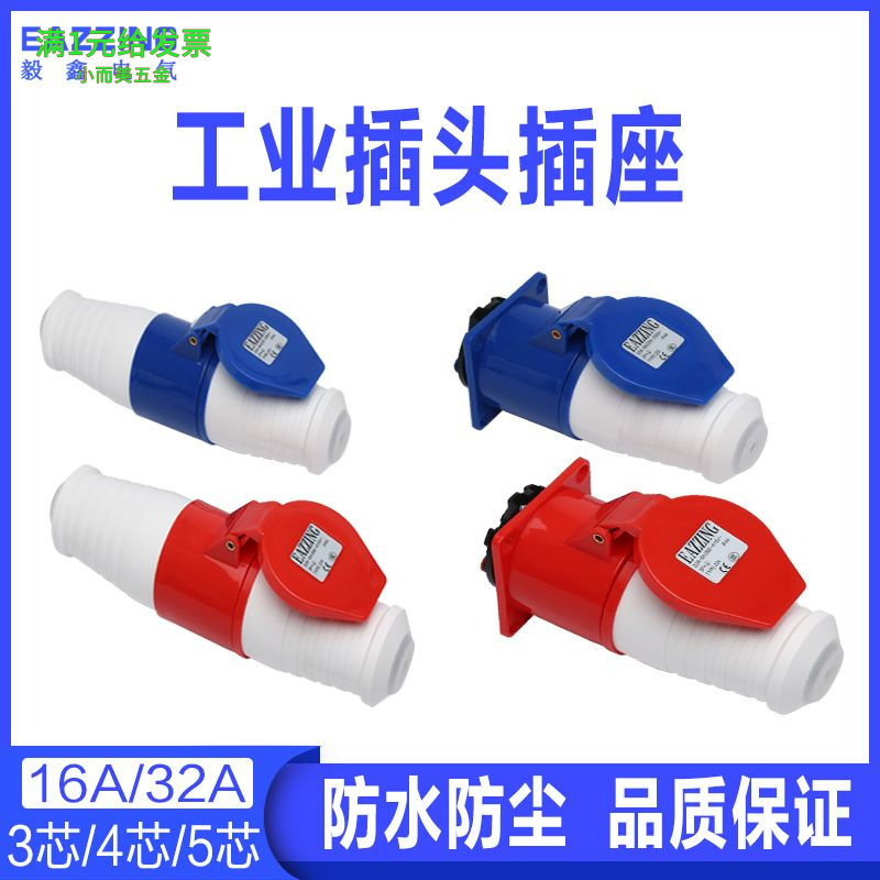 实心铜件工业插头插座连接器3/4/5芯16A/32A防水航空插头公头对接