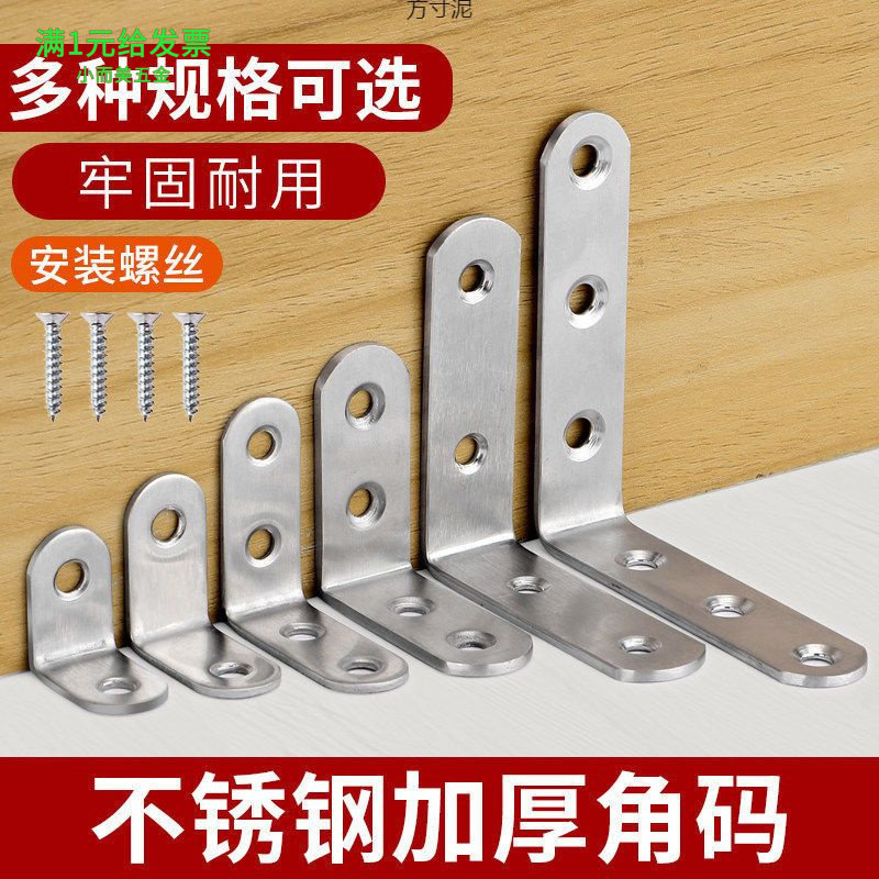 加厚不锈钢角码角铁直角桌椅支架