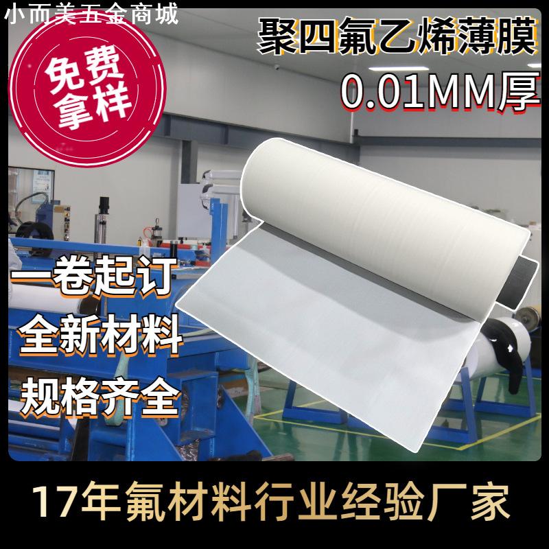 聚四氟乙烯车削板可提供DF18 DF102 M18 M111 M112车削板PTFE薄膜