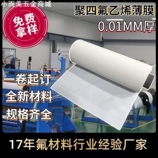 M111 M18 M112车削板PTFE薄膜 DF102 聚四氟乙烯车削板可提供DF18