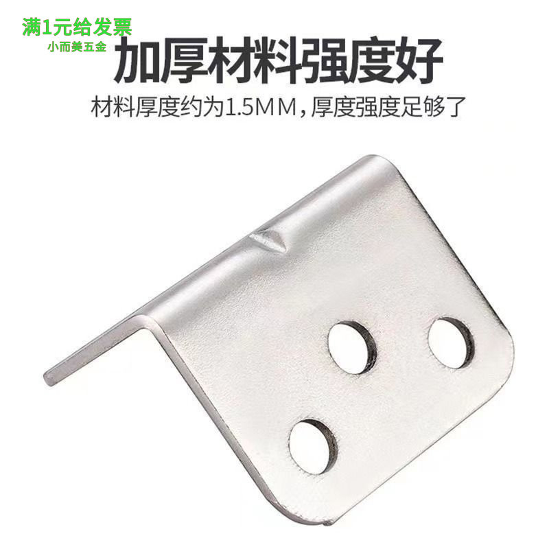 不锈钢加厚角码角铁木板桌椅衣柜