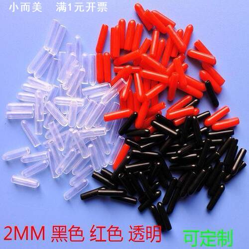 2MM橡胶套螺纹保护套螺纹保护帽堵头末端护套PVC绝缘铁线防尘帽盖