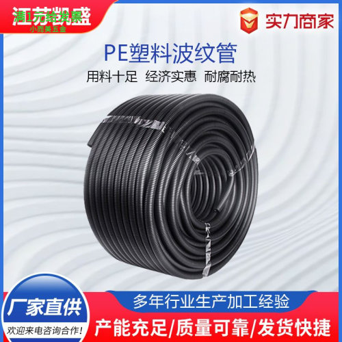 厂家批发加厚PE黑色塑料穿线软管