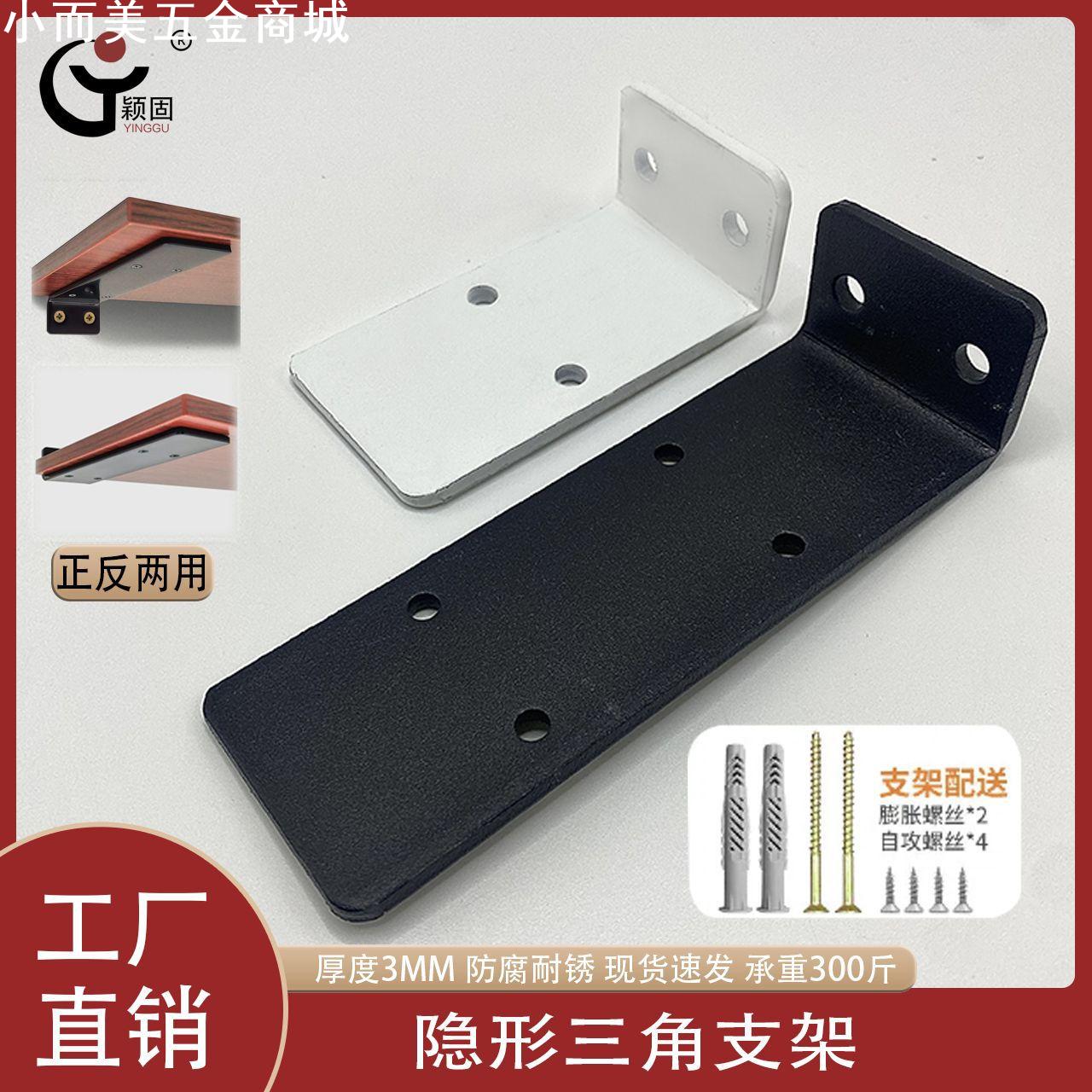 墙上隔板层板托架角码隐形三角支架悬空书架壁挂承重支撑架子