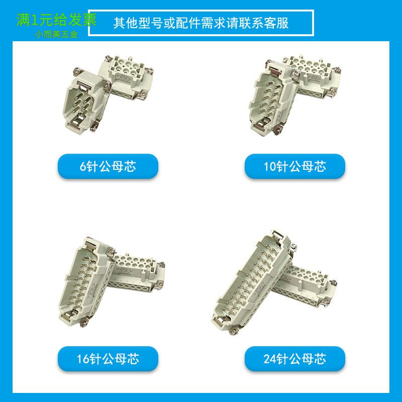 重载连接器航空插头热流道插座6/