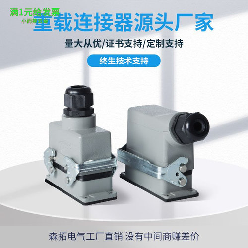 森拓矩形重载连接器HE系列6芯10