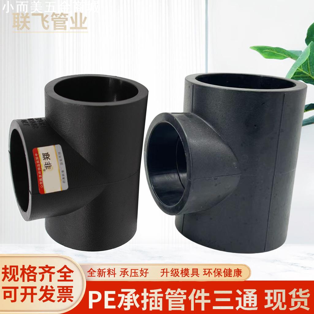 PE加厚承插20三通110异径63四通管件热熔国标现货速发耐腐蚀