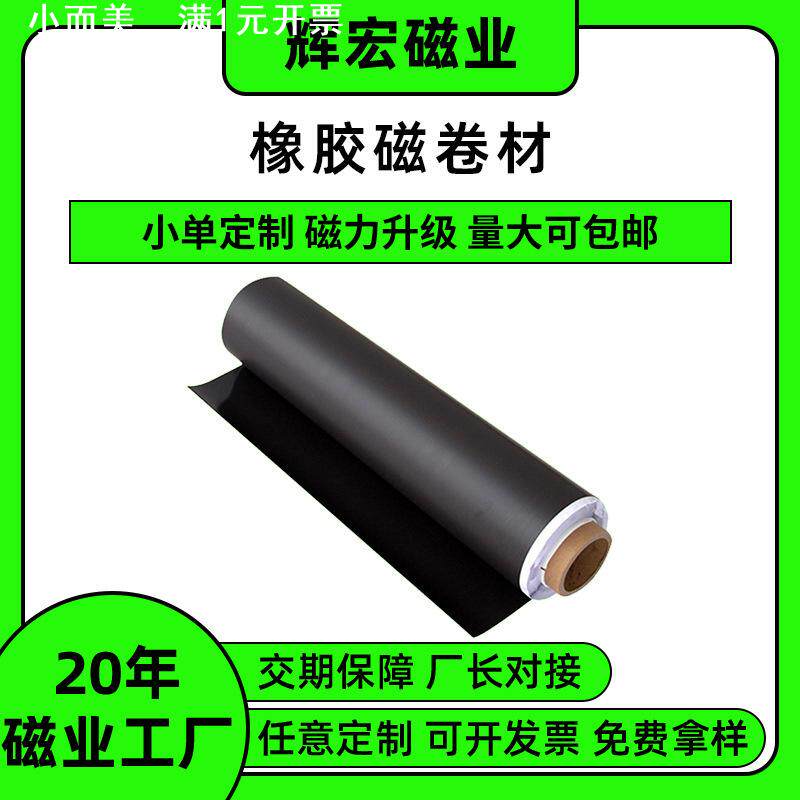 橡胶软磁片强力冰箱贴车体广告磁力贴diy可裁剪磁条贴软磁片