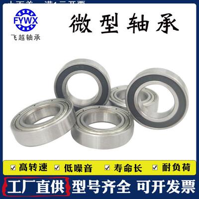 直营 微型薄壁轴承61801 6801z轴承 高速静音轴承尺寸12*21*5