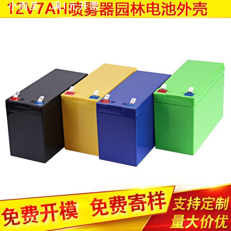 直销喷雾器锂电池安防童车UPS门禁备用电源蓄电池外壳12V7AH