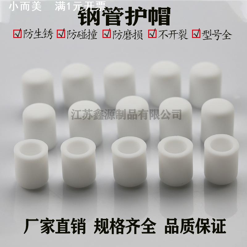 免费拿样钢管圆帽外塞硅胶胶保护套防尘密封盖圆形脚手架防滑撞垫