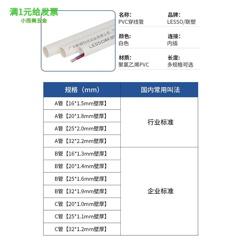 联塑pvc阻燃穿线管线管绝缘电线