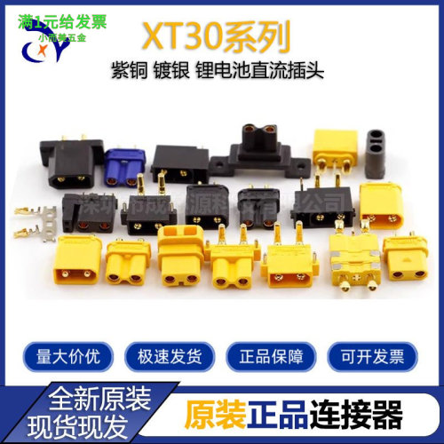 Amass艾迈斯XT30系列XT30U黑/黄/