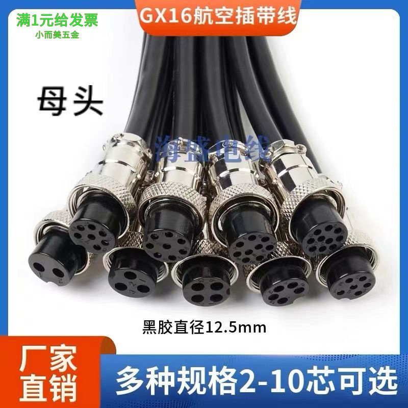 海专GX16航空插头连接器带线2-10