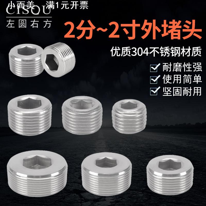 4分304不锈钢外丝堵头内六角1/2/3/6分管堵DN15外牙塞头1/2寸堵帽
