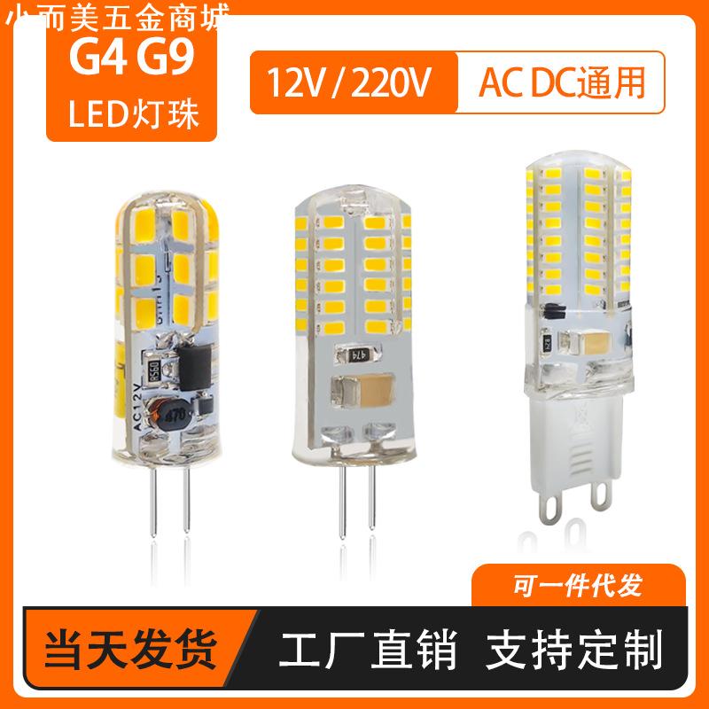 led220v伏g9高亮g4灯珠12vled玉米插泡插脚3w低压替换卤素灯泡