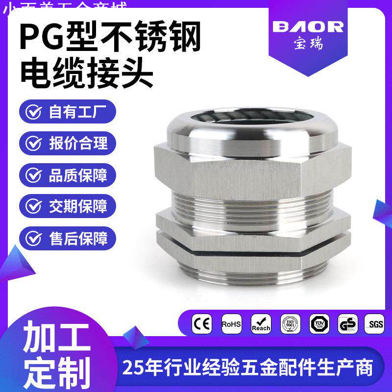 304格兰头不锈钢防水接头金属防爆密封件电缆接头葛兰头PG填料函