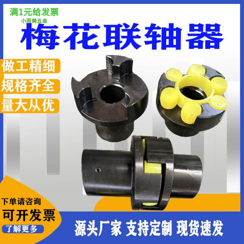 ML型梅花弹性联轴器LM星型梅花式