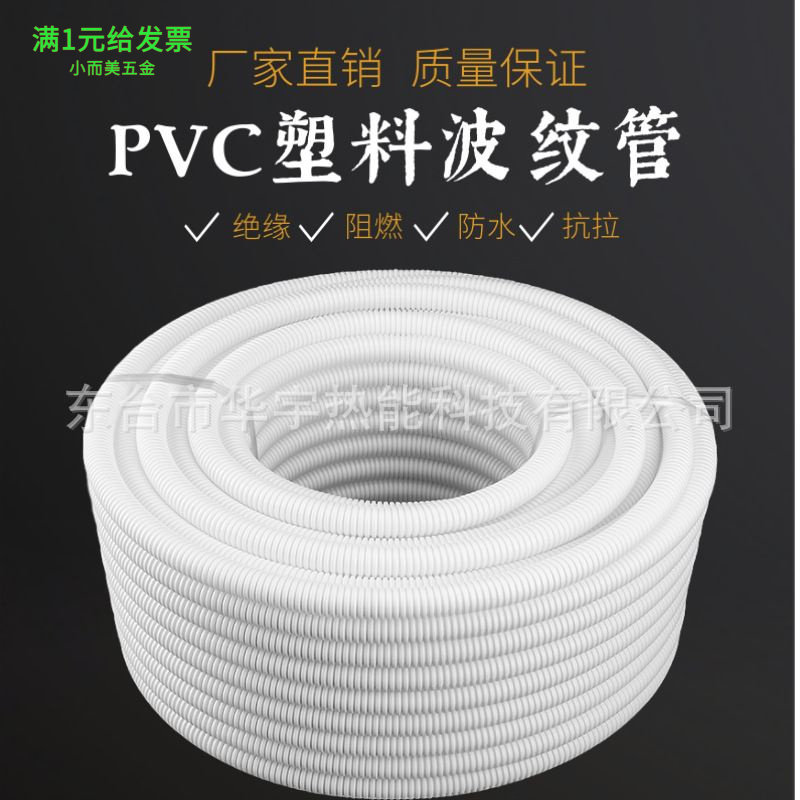 白色塑料波纹管阻燃穿线管16/20/
