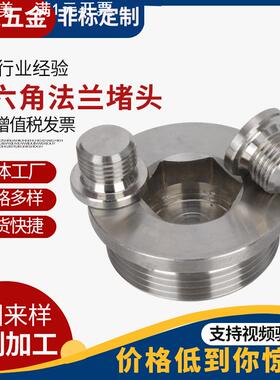 304不锈钢内六角法兰堵头管堵油塞DIN908公制英制塞头1分螺纹接头