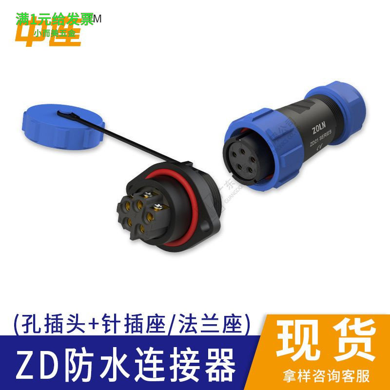 免焊接航空插头ZD13/17/21工业插