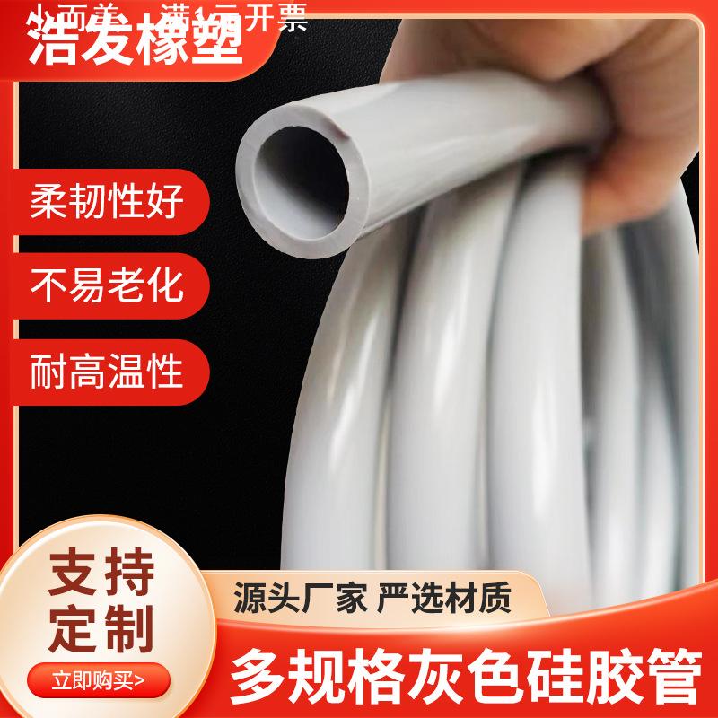 灰色硅胶管耐高低温食品级导流管绝缘护套管厨具软管内直径2*3*4