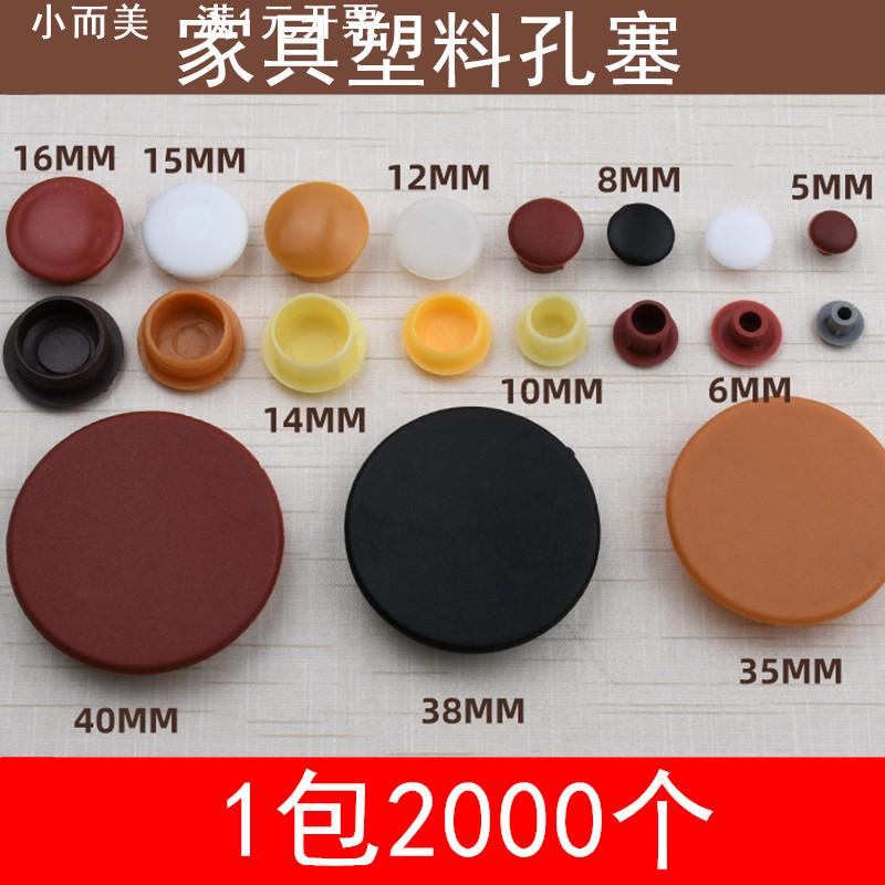 直供家具连接孔塞塑料盖堵头黑色盖子8-16三合一开孔盖螺丝盖