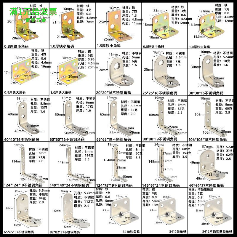 不锈钢直角家具铁彩色90度小角码