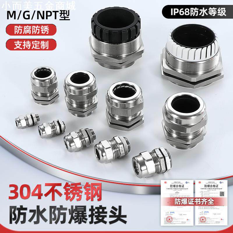 M型不锈钢304防爆格葛兰头PG金属密封防水电缆线接头填料函固定头