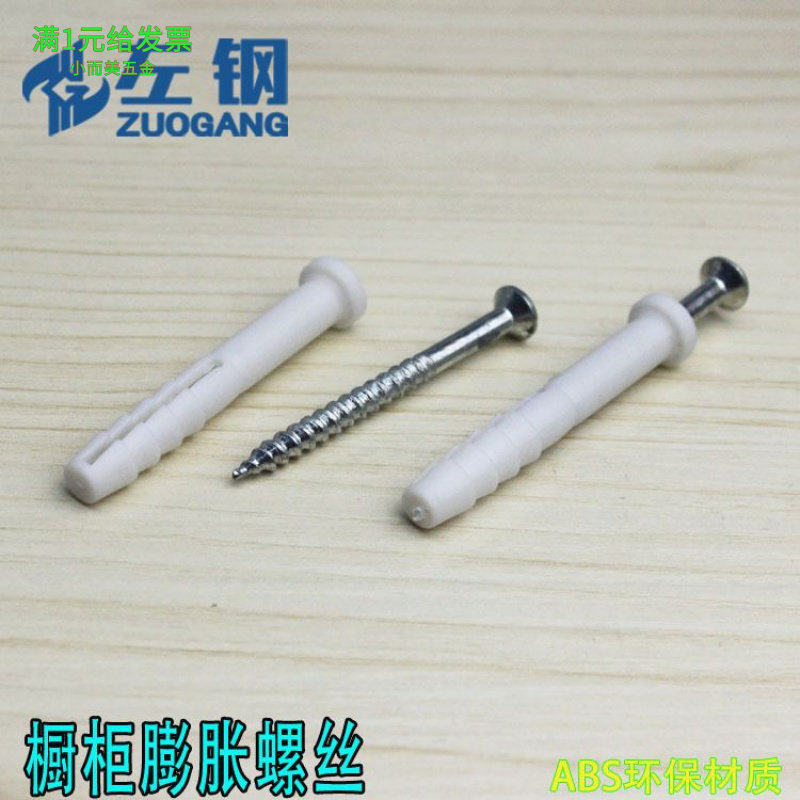 左钢8厘橱柜吊柜白色膨胀螺丝橱