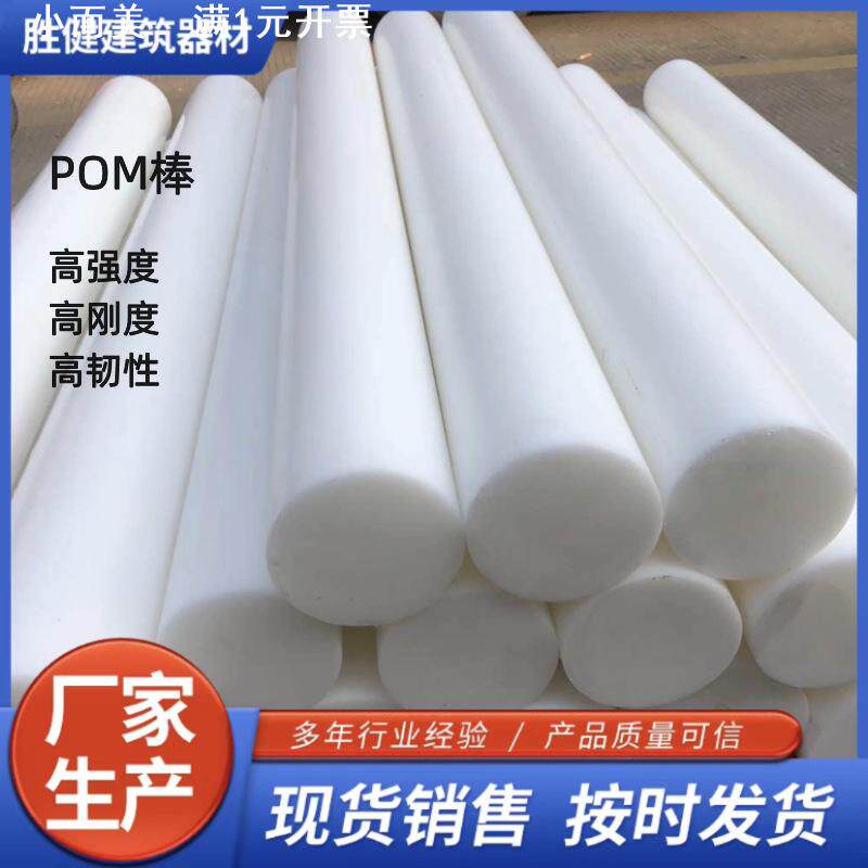 白色POM棒进口POM板赛钢棒防静电黑色塑钢聚甲醛零切加工圆型超硬