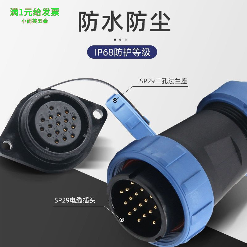 粤凌工厂直销SP29航空插头+二孔