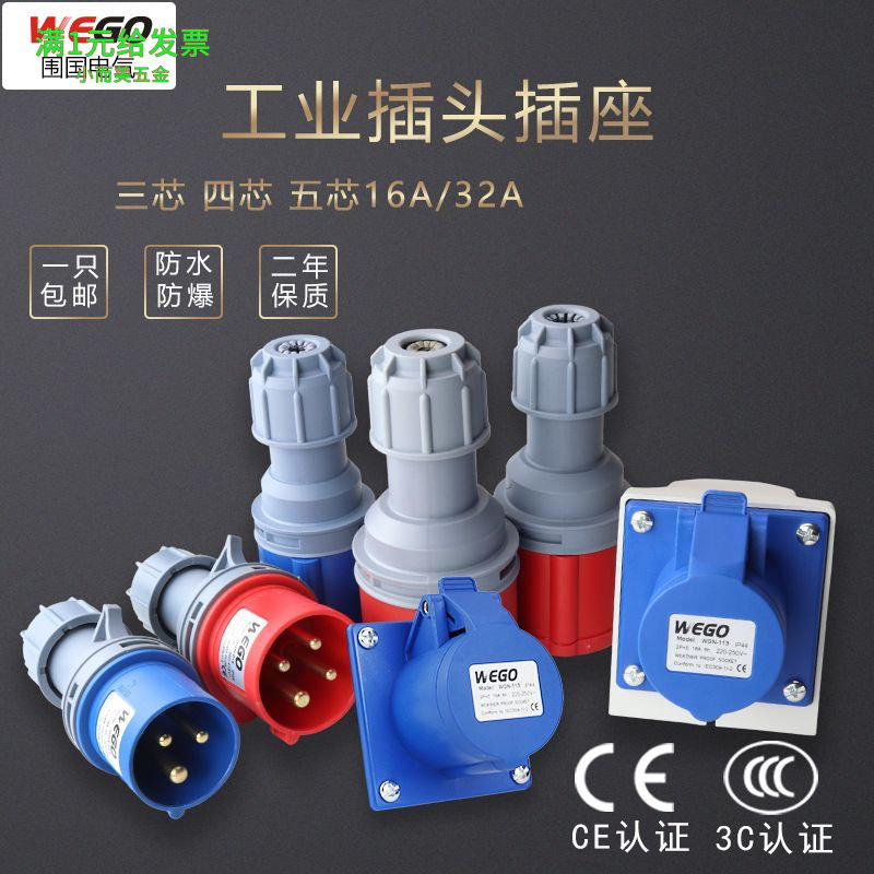 厂家直销IP44防水性新款工业插头