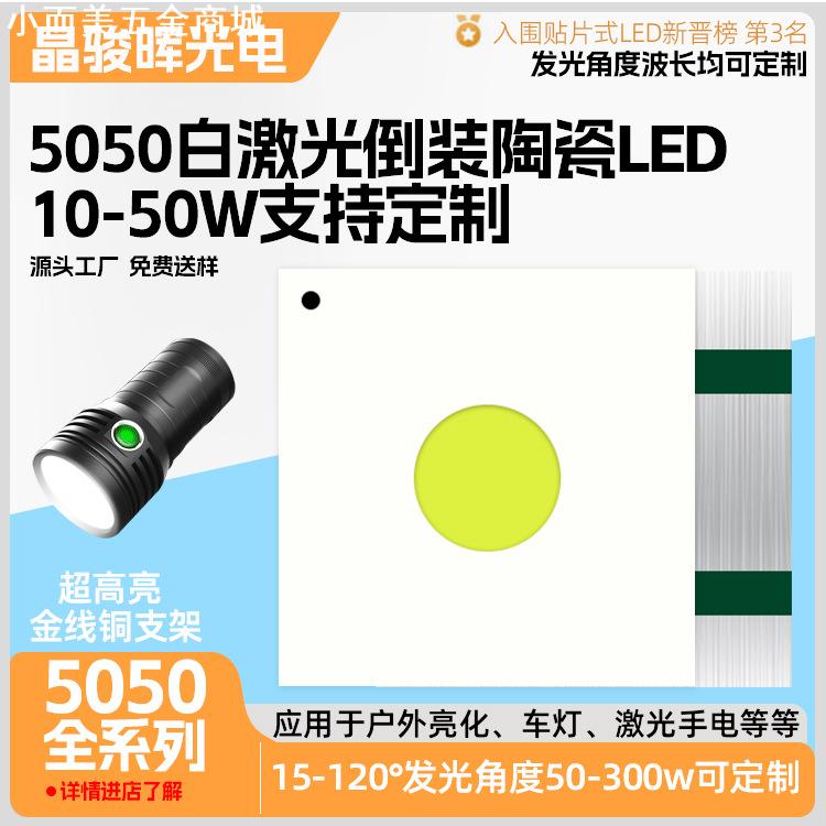 5050白激光灯珠强光远射激光炮5050陶瓷手电筒led灯珠舞台led灯珠