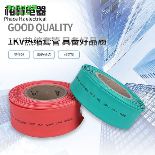 1-40mm黑色PE热收缩管2倍1kv阻燃