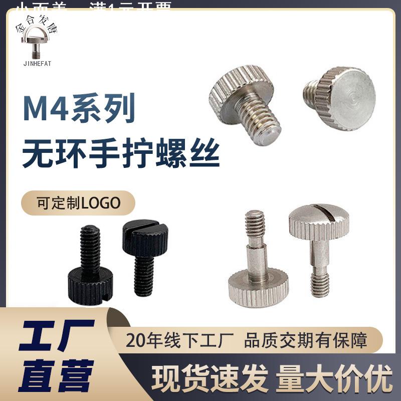 手拧M4螺丝现货碳钢黑镍直纹网纹滚花硬币槽无环一字平头螺钉