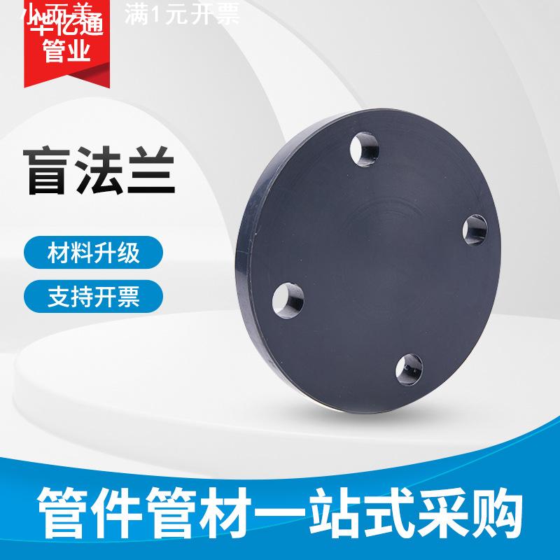 UPVC法兰盲板灰色化工给水PVC盲法兰工业级塑料堵板封板供应