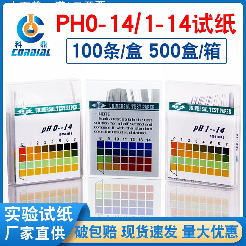 科鼎出口型PH0-14试纸测试样品pH值 pH试纸直销现货1-14试纸