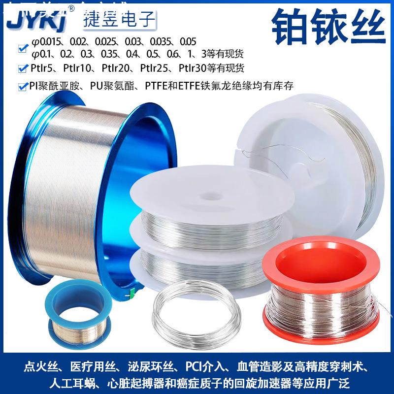 火花塞铂铱合金丝铂铱10铂铱20PtIr25铂铱30医疗用铂铱丝铂铱棒