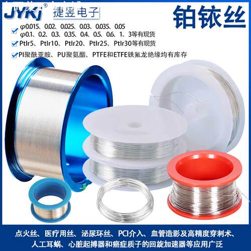 火花塞铂铱合金丝铂铱10铂铱20PtIr25铂铱30医疗用铂铱丝铂铱棒