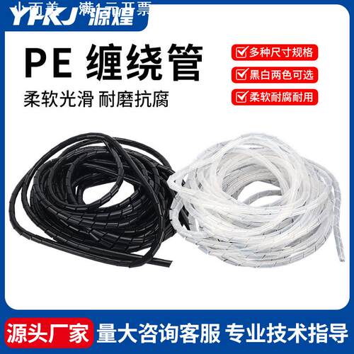 PE缠绕管包线管绝缘收纳束线集线器电线缠绕螺旋保护套4/6/8/10mm