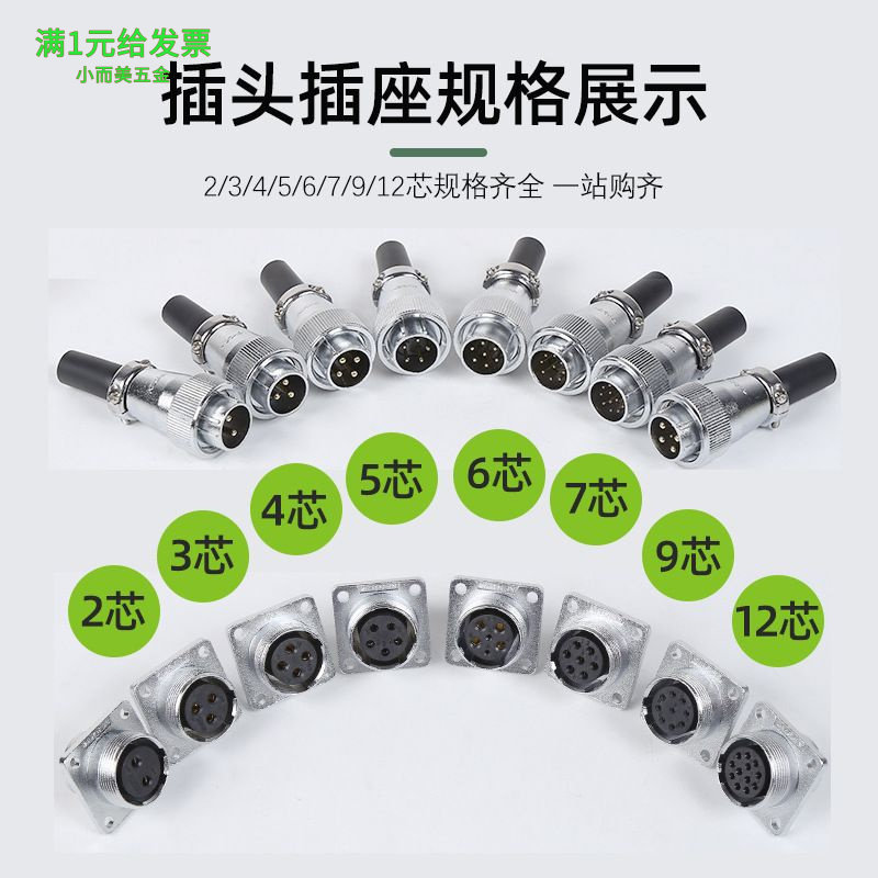 厂家供应航空插头WS20-2/3/4/5/6/7/9针12方形法兰插座公母连接器