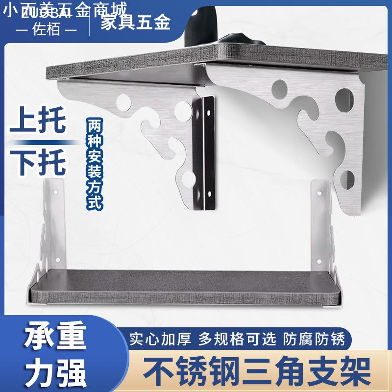 不锈钢三角支架三脚架墙上角铁三角架直角角码层板台板托架支撑架