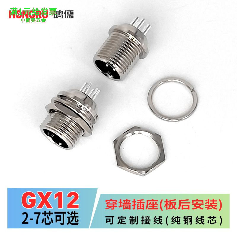 GX12航空插头12M穿墙式面板插座2 3 4 5 6 7芯板后安装公头连接器