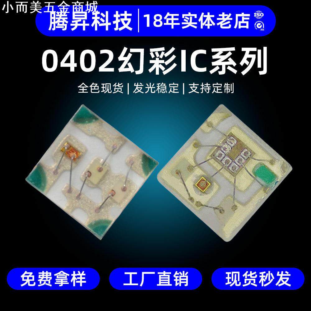 1010RGB灯珠幻彩内置ic断点续传0402全彩可编程led贴片灯1010灯珠